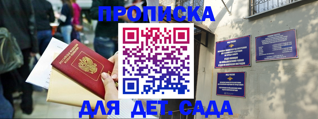прописка ребенка в Бодайбо